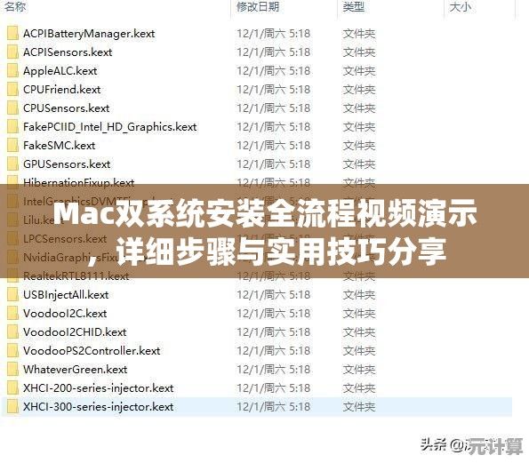 Mac双系统安装全流程视频演示，详细步骤与实用技巧分享