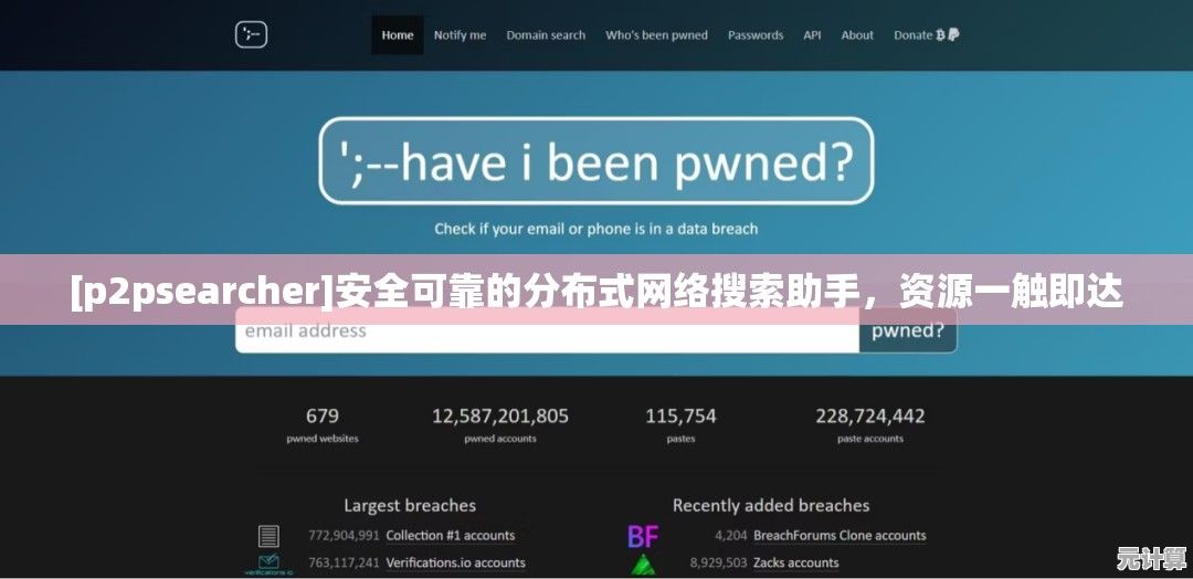 [p2psearcher]安全可靠的分布式网络搜索助手，资源一触即达
