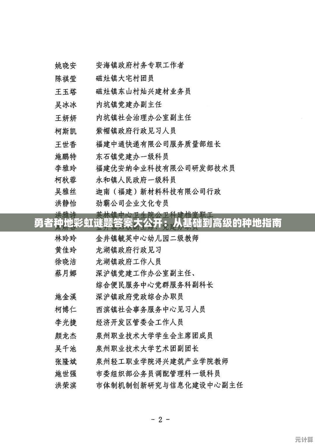 勇者种地彩虹谜题答案大公开：从基础到高级的种地指南
