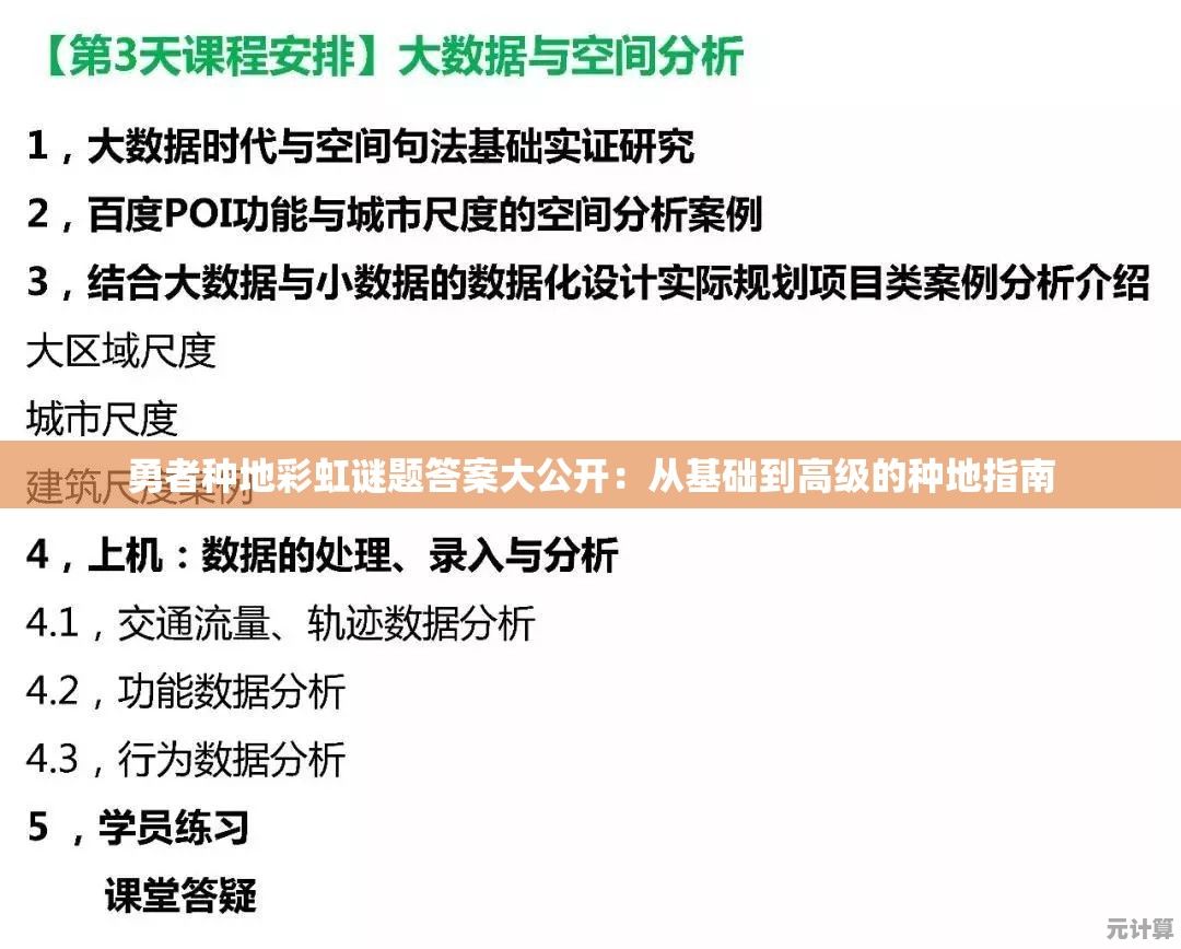 勇者种地彩虹谜题答案大公开：从基础到高级的种地指南