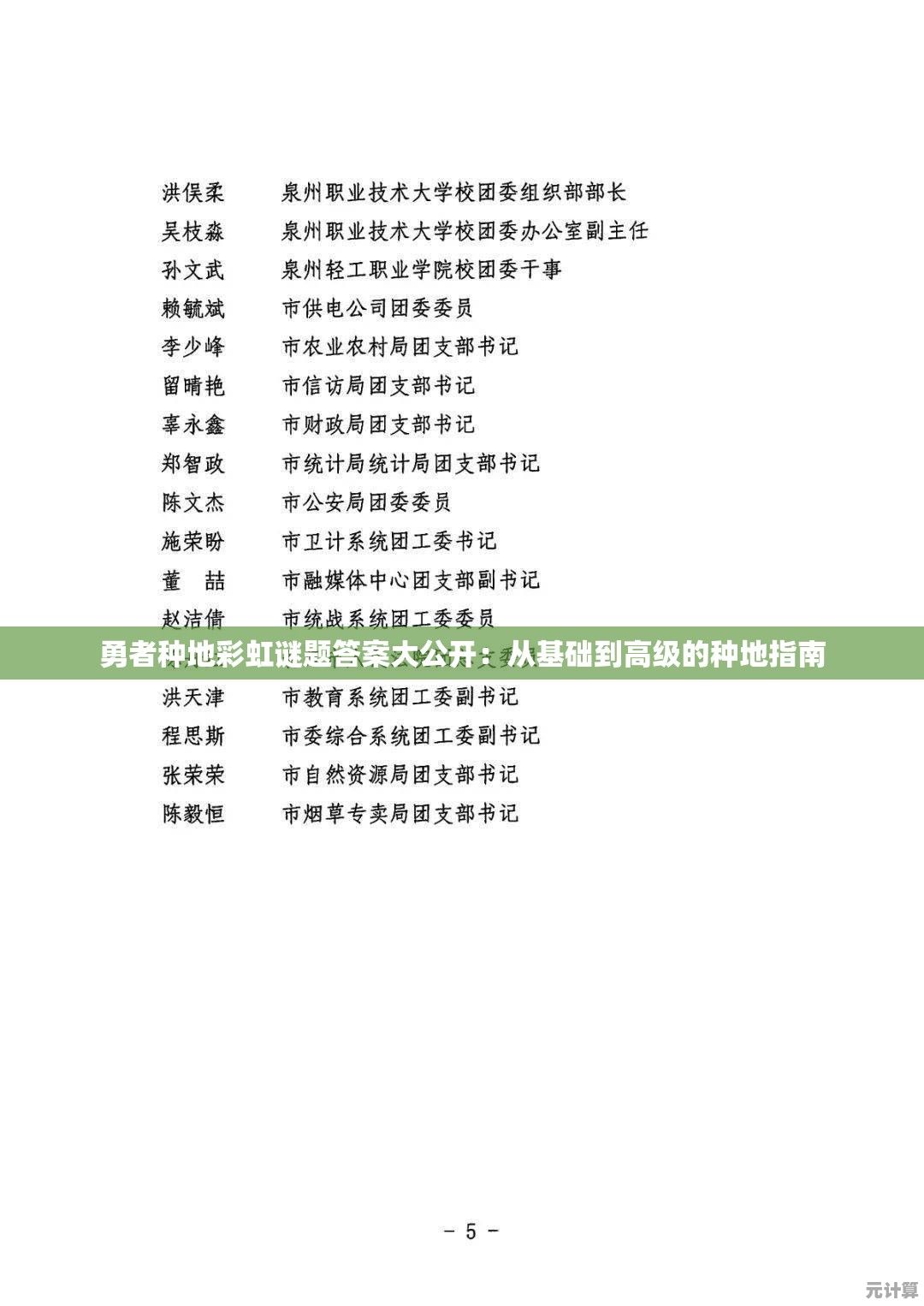 勇者种地彩虹谜题答案大公开：从基础到高级的种地指南
