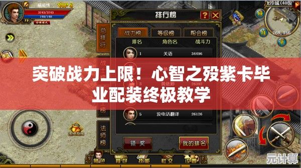 突破战力上限！心智之殁紫卡毕业配装终极教学