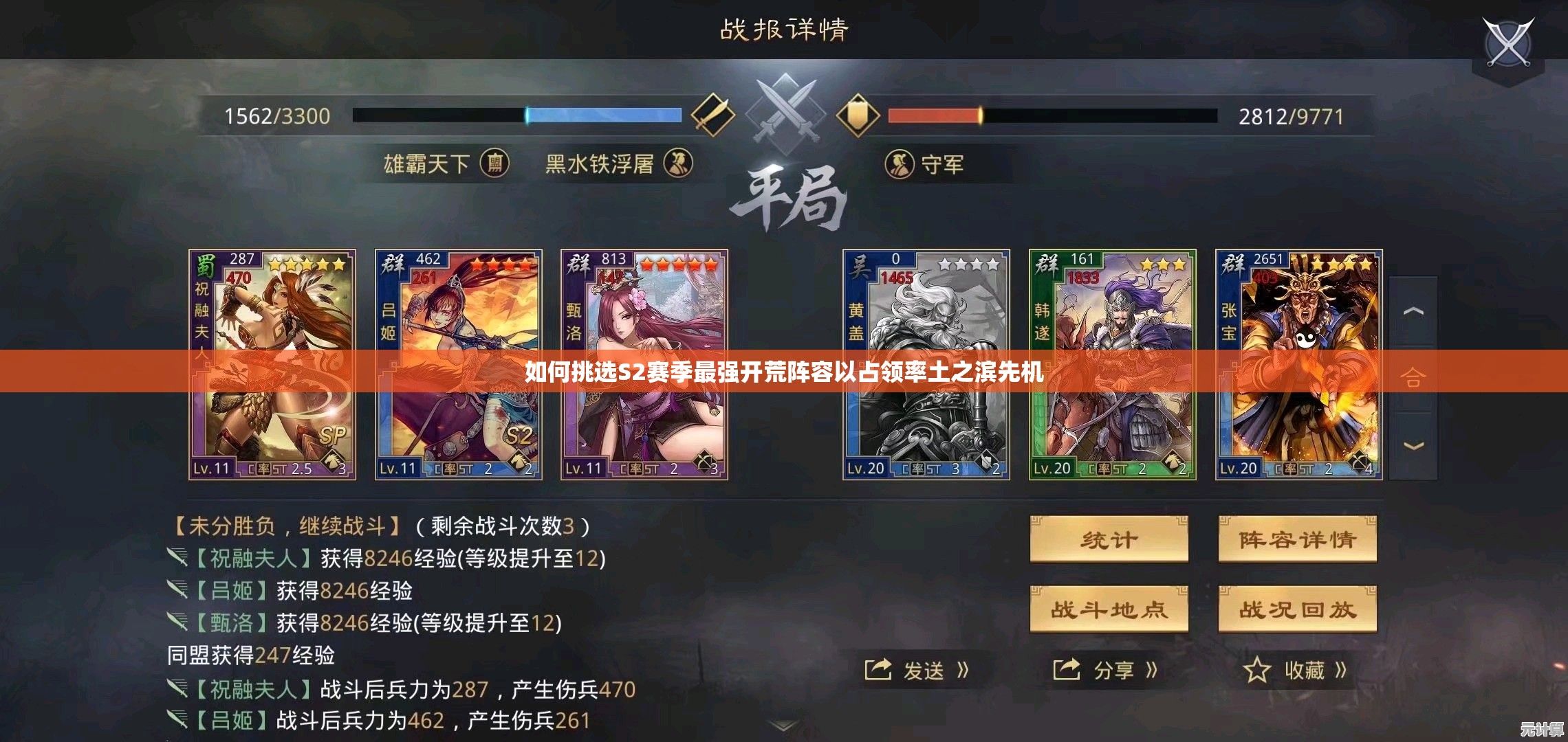如何挑选S2赛季最强开荒阵容以占领率土之滨先机