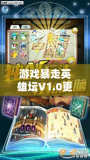 游戏暴走英雄坛V1.0更新：真龙领悟玩法全面剖析与实战指南