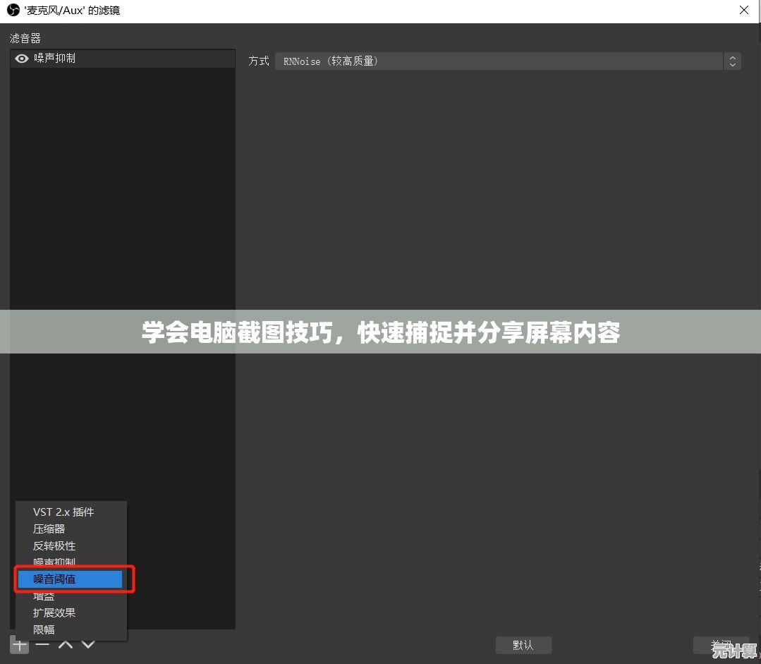 学会电脑截图技巧，快速捕捉并分享屏幕内容