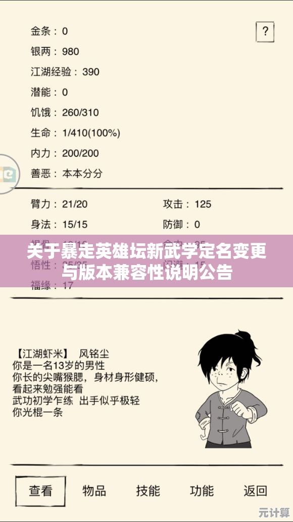 关于暴走英雄坛新武学定名变更与版本兼容性说明公告