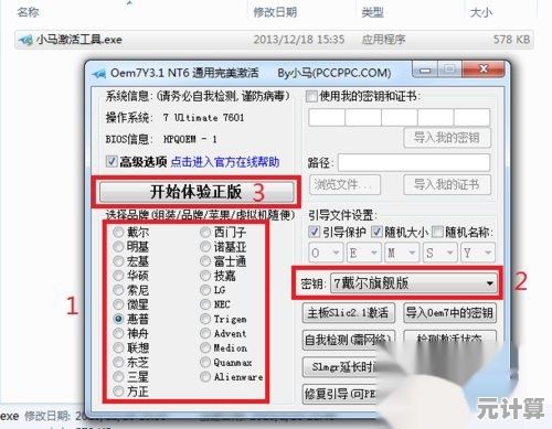 使用超级小马工具，安全高效激活Windows系统，享受正版体验！