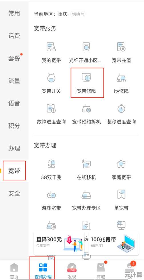 遇到宽带故障别着急，掌握这些自助修复技巧快速恢复网络