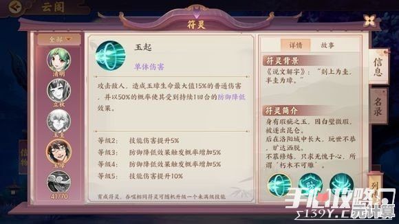 2025年英招符灵深度评测：云梦四时歌中的核心辅助与战术价值