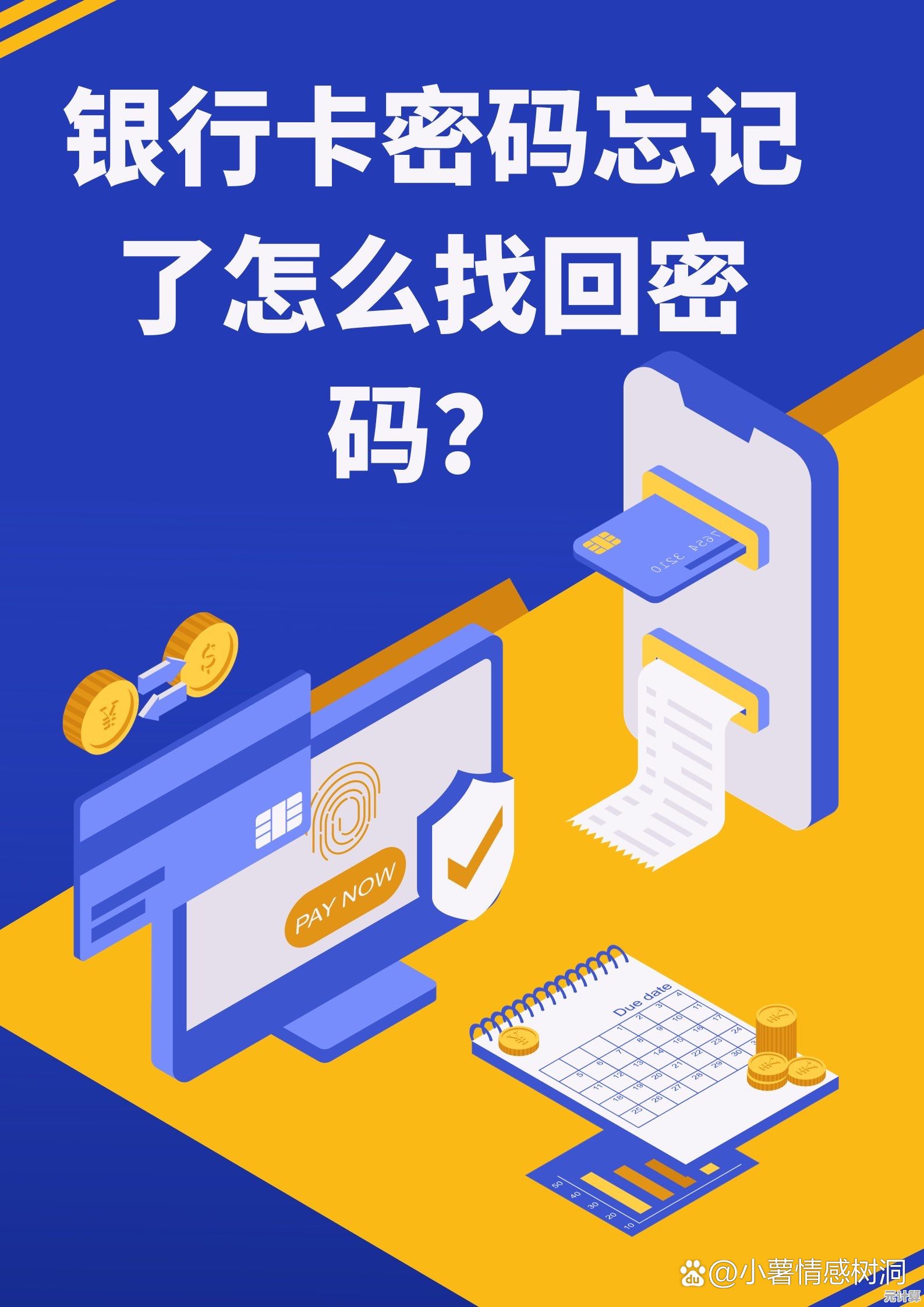 快速找回银行卡密码的合法方法：详细流程与注意事项解析