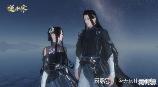 逆水寒2025年恋恋星辰技能获取指南，附详细步骤与实战演示！