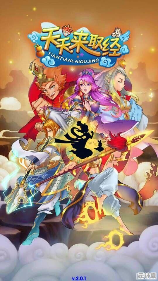 畅享2025年新版天天来取经！节奏全面提速，对局时间缩短，新手秒变取经高手