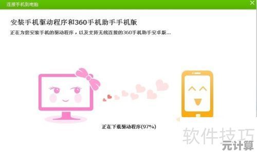360手机助手专业技巧：高效管理手机应用的实用方法揭秘