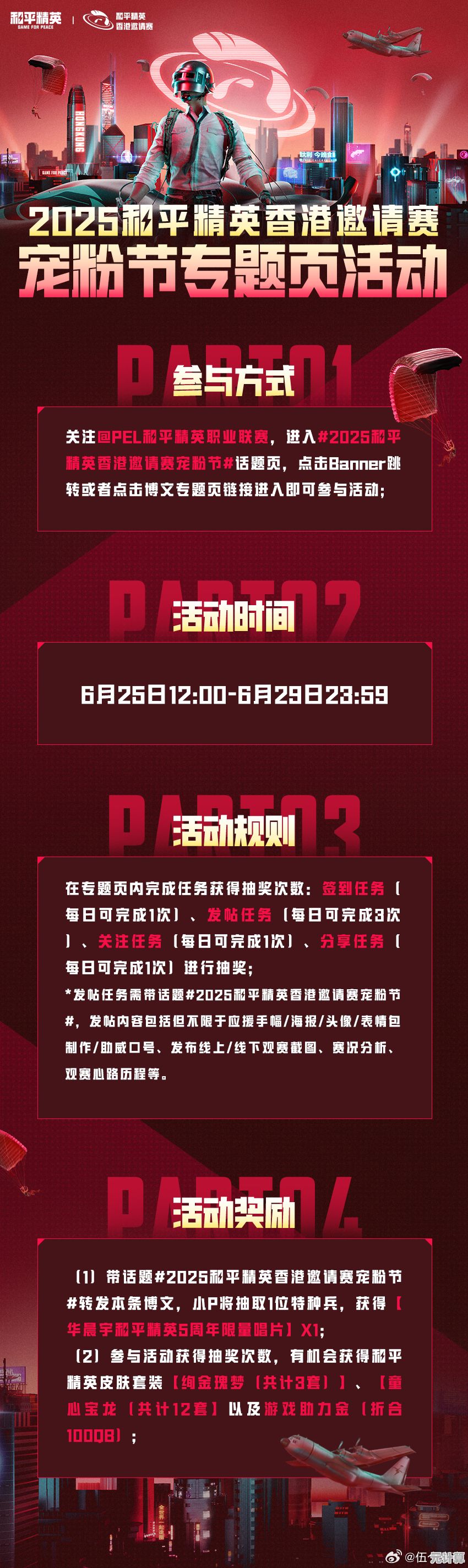 2025和平精英活动高阶攻略来袭 掌握这些技巧秒变顶尖玩家