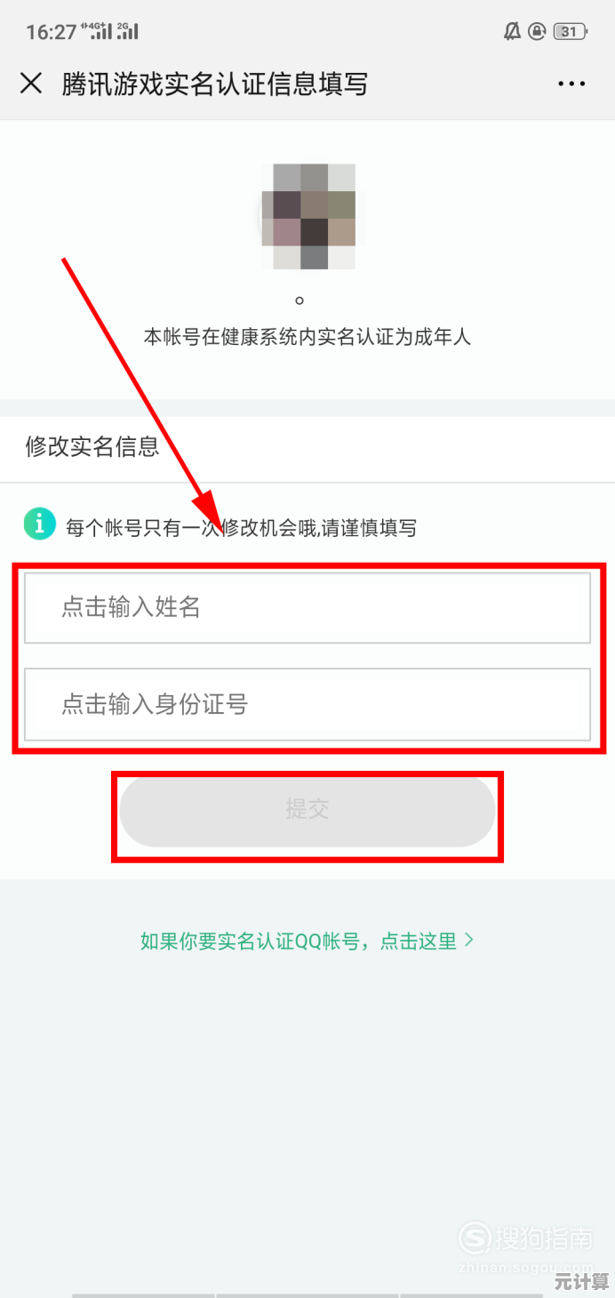 王者荣耀实名认证信息修改步骤详解：解决账号认证难题