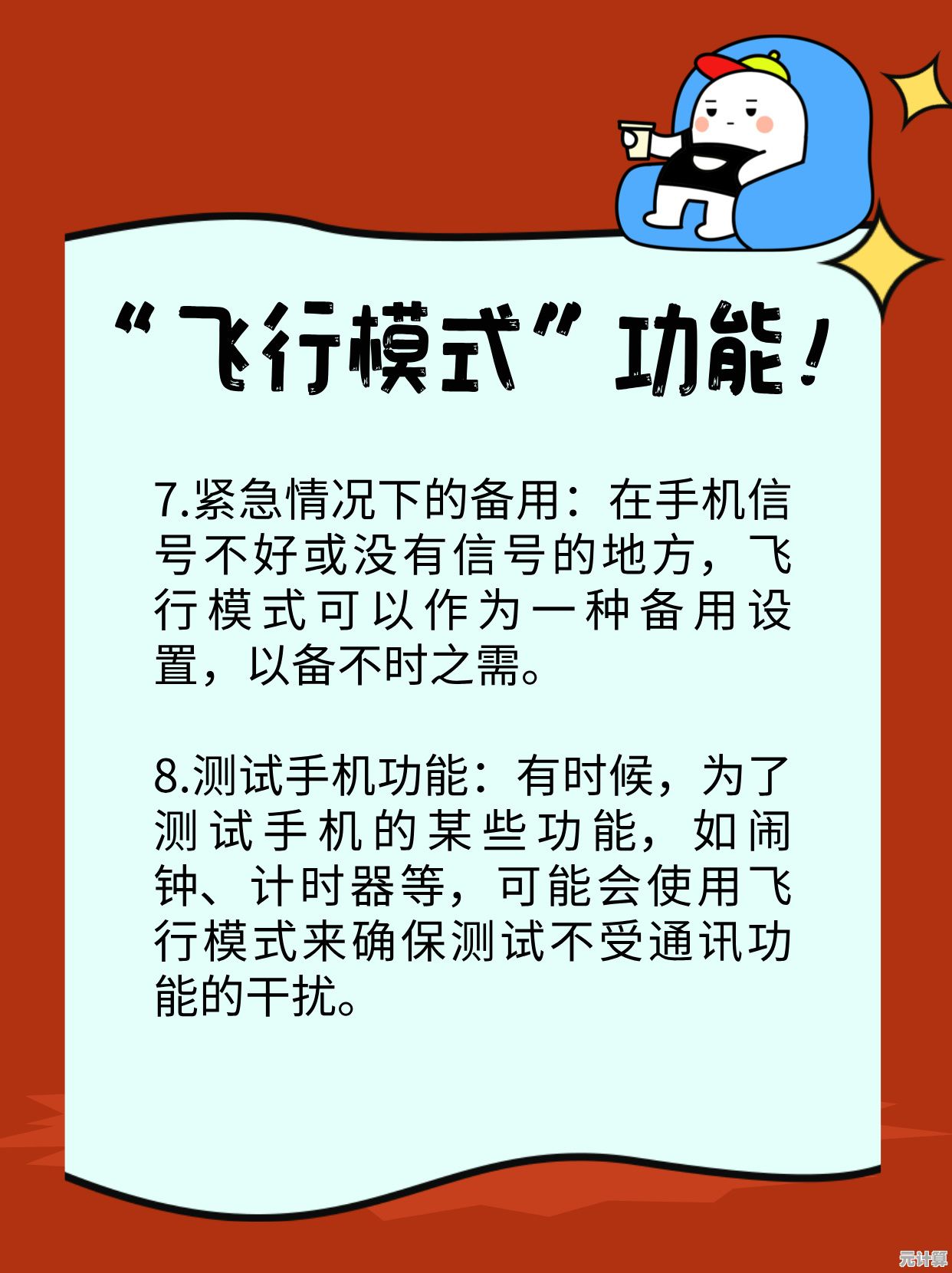 详解手机飞行模式：正确使用方法与常见误区揭秘