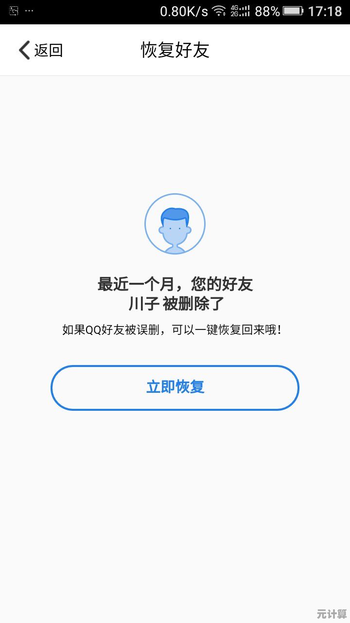 快速恢复误删QQ好友的实用教程，一步步教你找回重要联系人