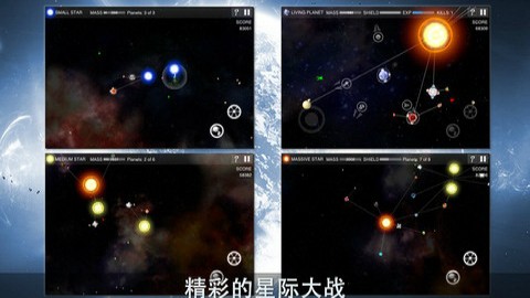 还在寻找刺激的太空对战游戏？星球吞噬战中文版满足你的所有需求！
