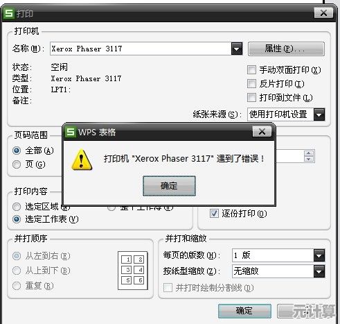 遇到打印机共享无法打印别着急，小鱼教您实用解决技巧轻松应对