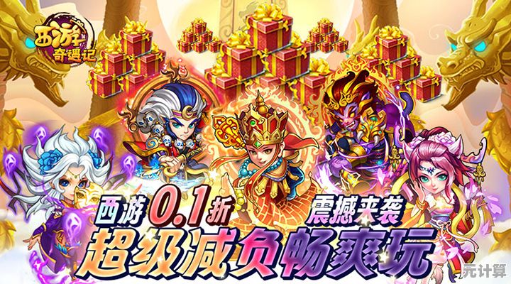 西游奇遇记全档位1分购攻略2025：新手必看物品选购技巧