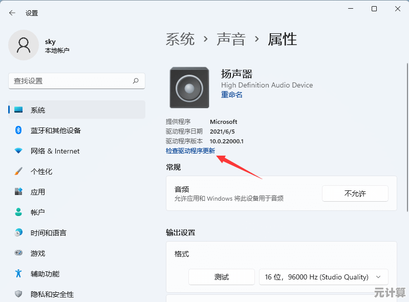 Win11声卡驱动问题频发？一篇文章汇总所有解决方案！