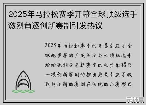 2025年马拉松三测内容揭秘：新竞速机制与角色专属剧情正式公开