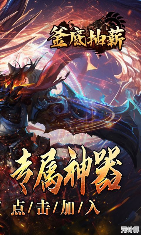 釜底抽薪2025：无限刀刀爆觉醒，开启次世代热血策略奇幻征程