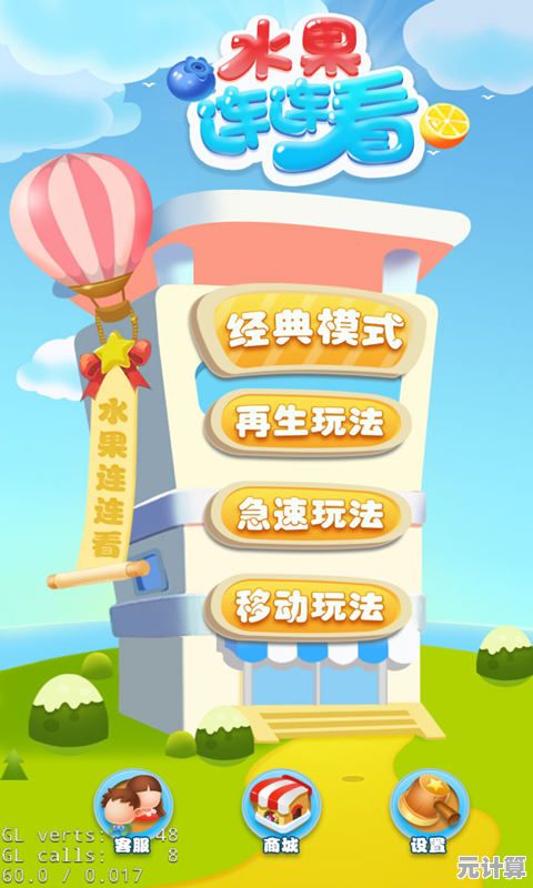 还在找经典消除游戏？水果连连看解密模式和街机模式了解一下？
