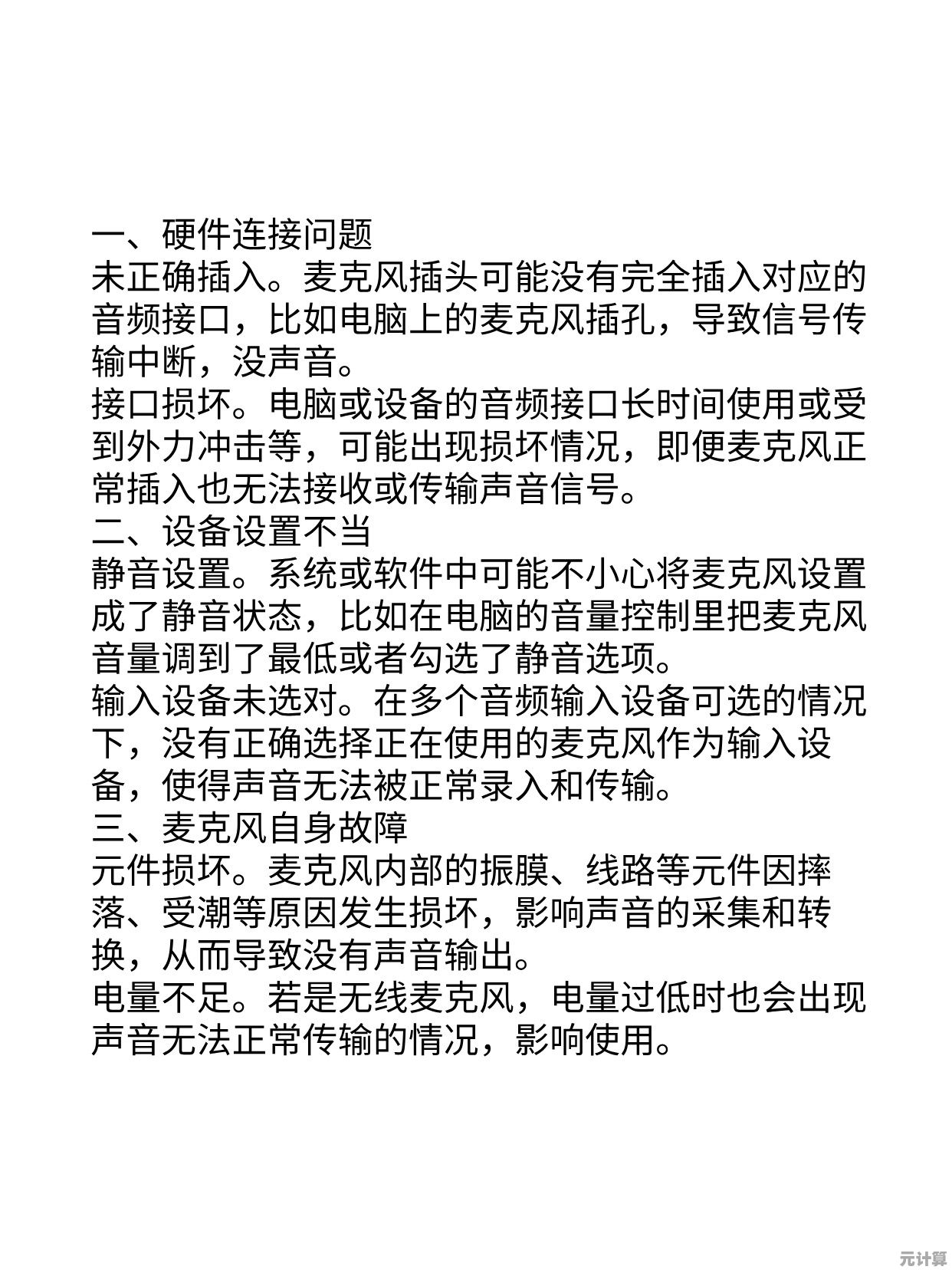 麦克风无声故障排除：详细设置步骤与实用技巧指南