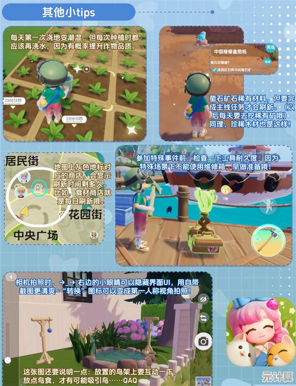 心动小镇8月4日2025年版日常攻略，高效完成每日任务与收集技巧！