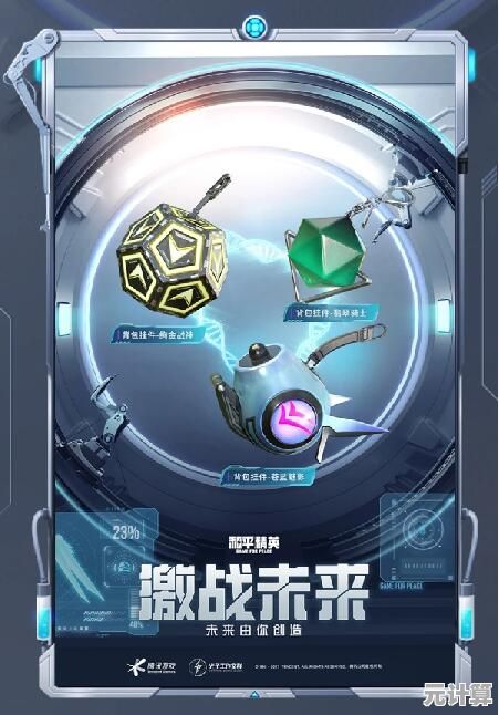 2025年战盟桌面精灵超值折扣来袭，解锁未来科技主题皮肤与动态效果！