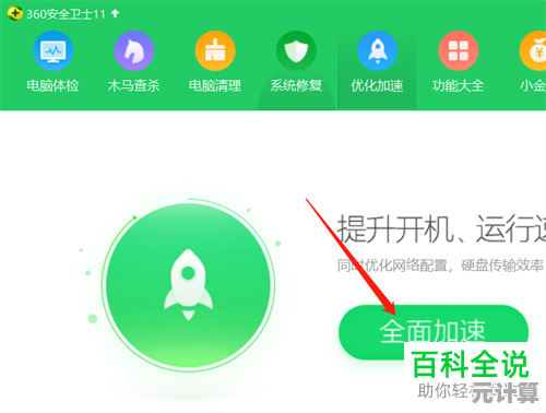 电脑性能优化：轻松调出360安全卫士加速球的实用教程