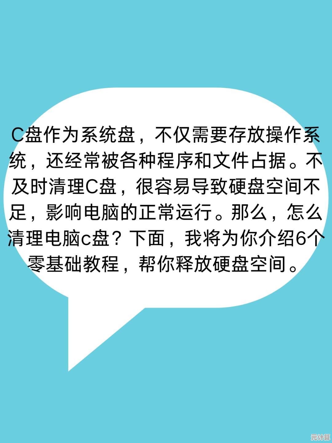 C盘存储告急？高效清理方法与空间释放技巧详解
