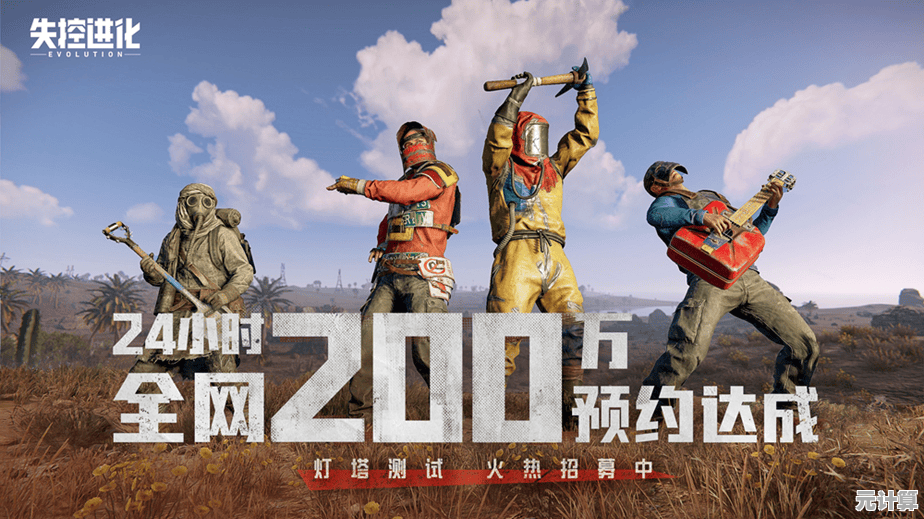 Rust版失控进化手游2025年重磅来袭，预约开启抢先体验！