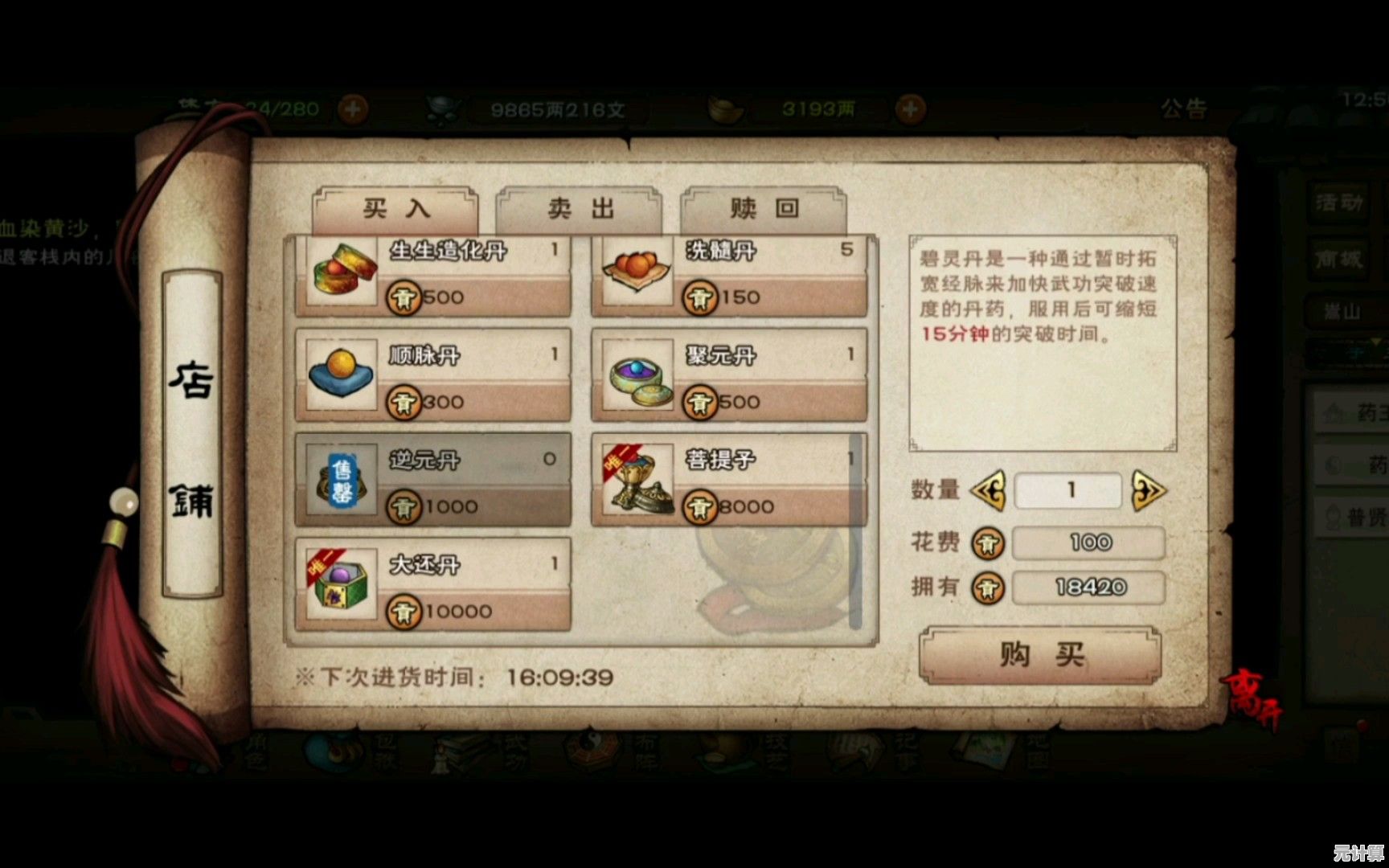 还在寻找有趣的武侠RPG？烟雨江湖》安卓版不仅有丹药配方大全，你难道不想试试吗？