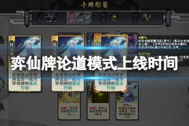 弈仙牌最新斗转丹吴战术，2025赛季高效上分实战教学