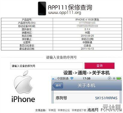 苹果产品序列号官网查询指南，一步步教您准确获取保修状态