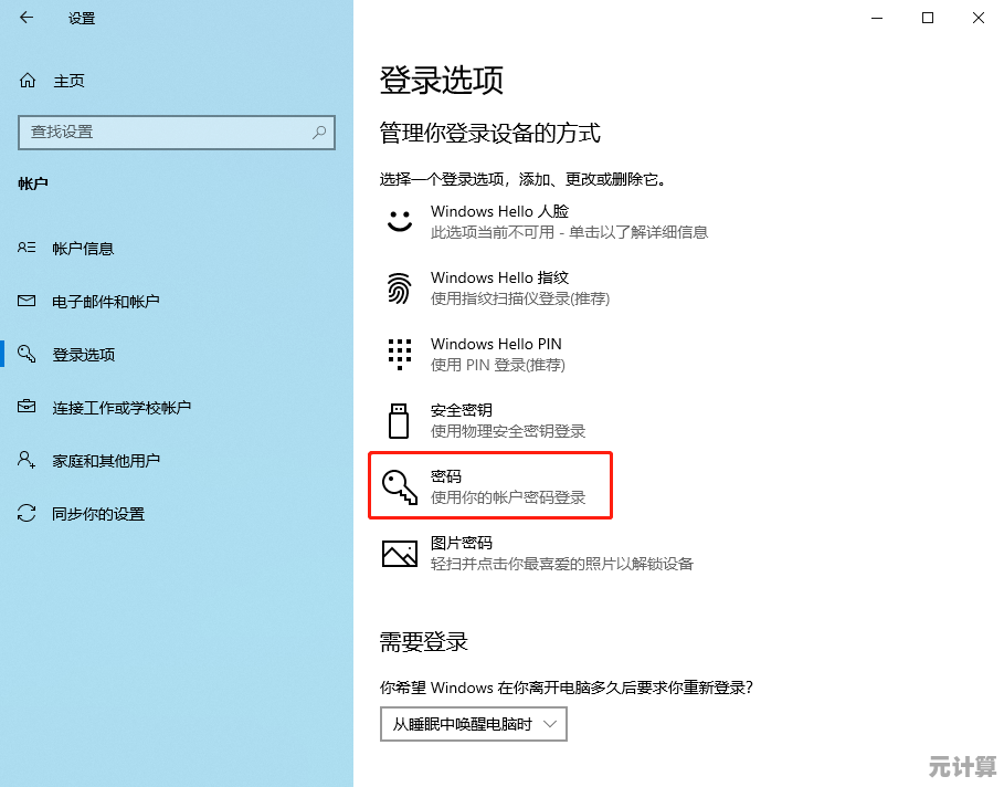 Win10开机密码设置指南：保护个人隐私的有效方法