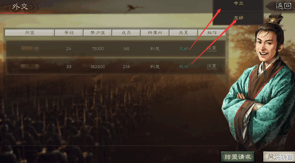 三国志战略版2025联盟管理指南：如何高效任命官员