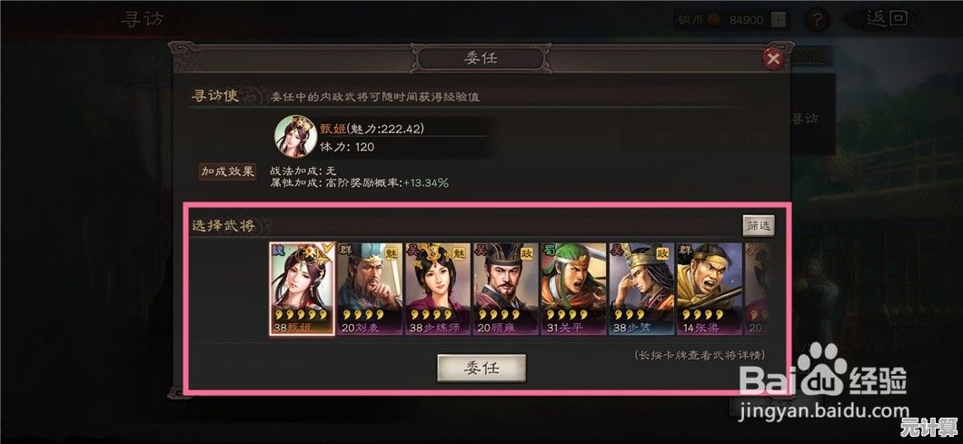 三国志战略版2025联盟管理指南：如何高效任命官员