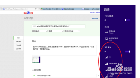Win8系统无法搜索到WiFi信号应如何排查与解决？