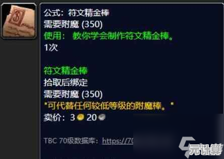 2025年TBC专业工程必看：符文精金棒图纸购买与使用指南
