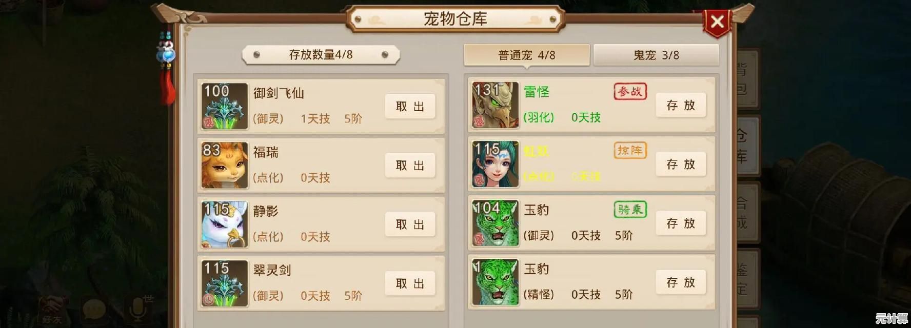 2025年问道御兽灵台购买全解析，从寻找到契约只需遵循这些步骤