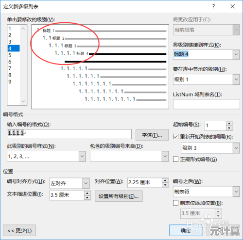 在Word文档中设置自动编号与多级编号的实用技巧