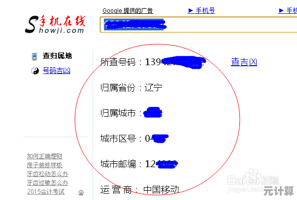 一键查询手机号码归属地，准确掌握号码来源与所在地详情
