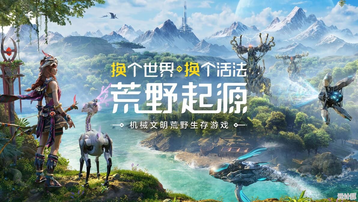 厌倦了单打独斗？荒野起源测试服》联机共建文明，不来试试吗？