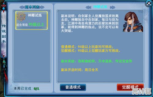 玩转2025神雕侠侣帮派：全新社交玩法和战略布局全解析