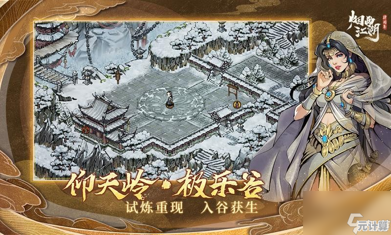 烟雨江湖新纪元：2025年动态开放世界，紫阳书院隐藏剧情与AI交互式武侠冒险开启