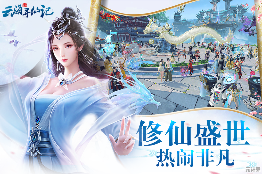 2025年仙侠大作《云海寻仙记》多重仙域穿梭与实时道友共修系统