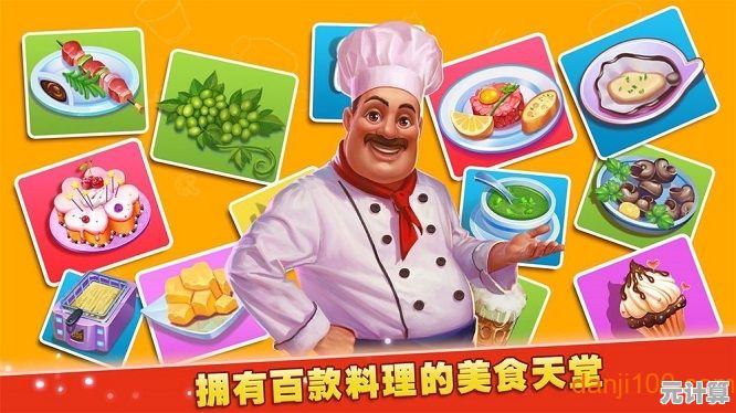 难道你不想在《烹饪发烧友》里制作全球美食，吸引无数顾客吗？